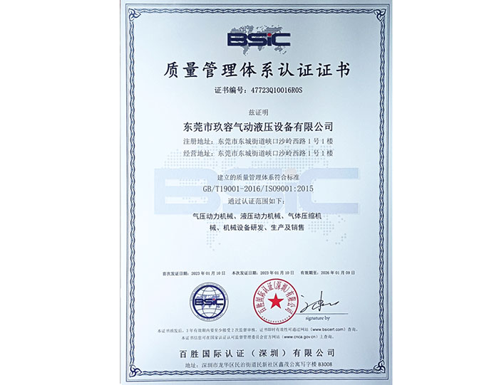 ISO質(zhì)量認證